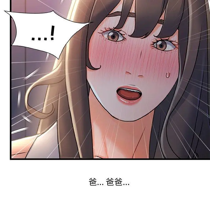 故乡的那些女人 - 第29话 - page 50