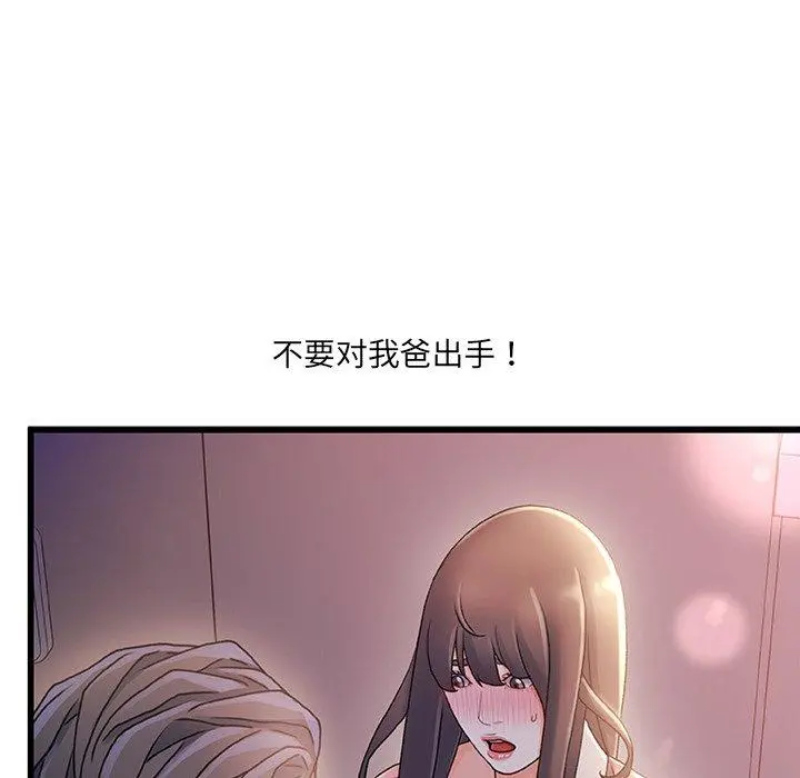 故乡的那些女人 - 第29话 - page 51