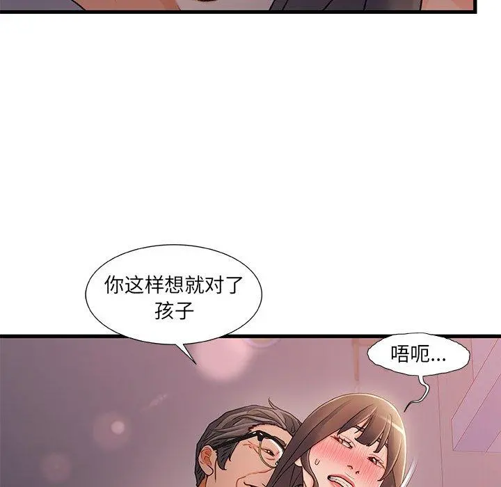 故乡的那些女人 - 第29话 - page 54