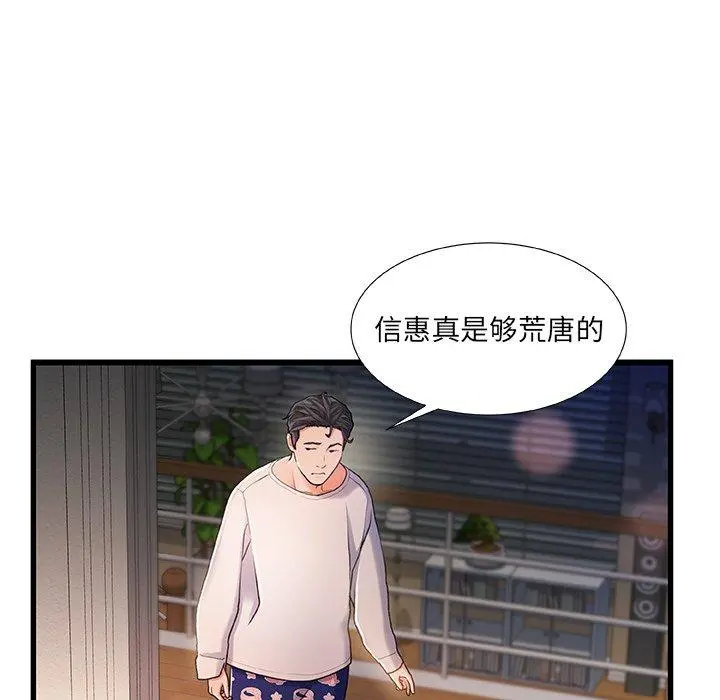 故乡的那些女人 - 第29话 - page 63