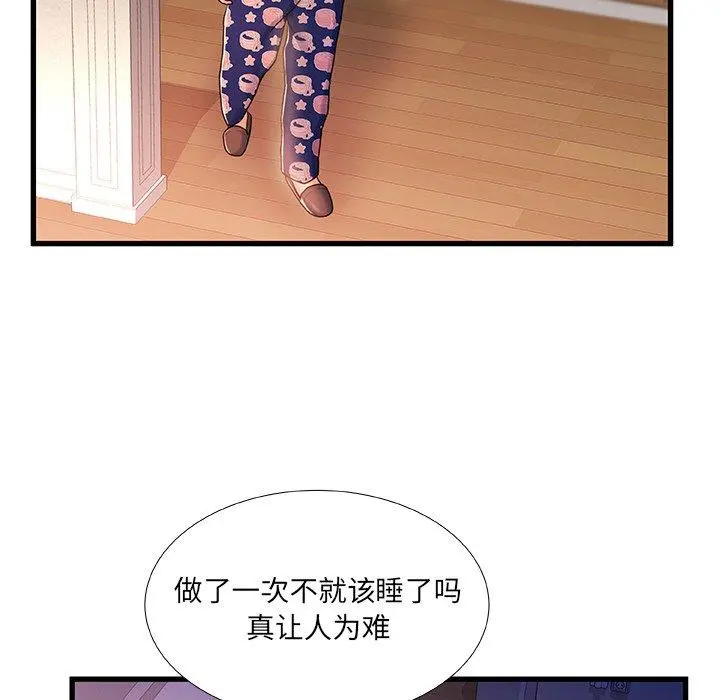 故乡的那些女人 - 第29话 - page 64