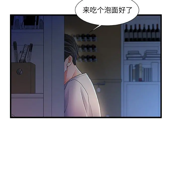 故乡的那些女人 - 第29话 - page 68