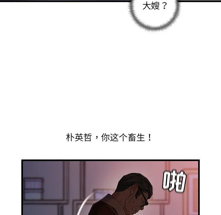 故乡的那些女人 - 第29话 - page 72