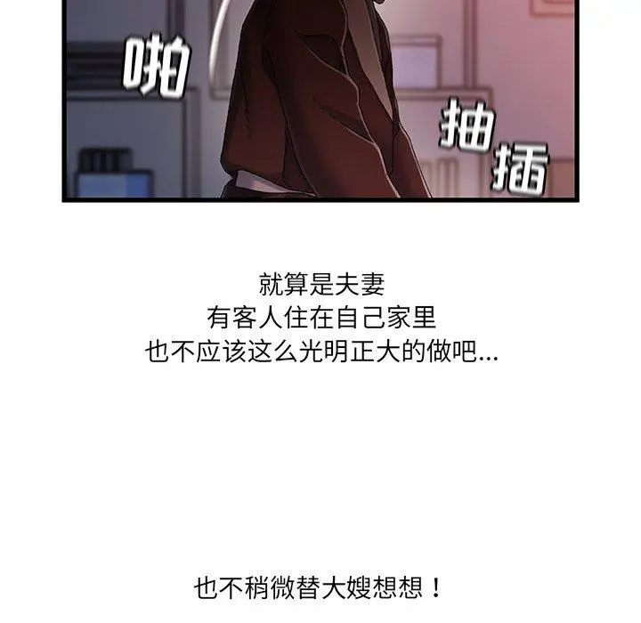 故乡的那些女人 - 第29话 - page 73