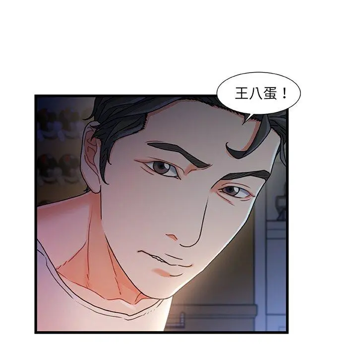 故乡的那些女人 - 第29话 - page 74