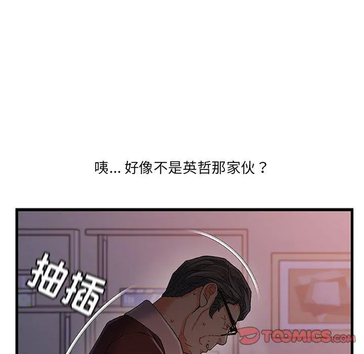 故乡的那些女人 - 第29话 - page 75