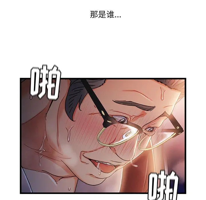故乡的那些女人 - 第29话 - page 77