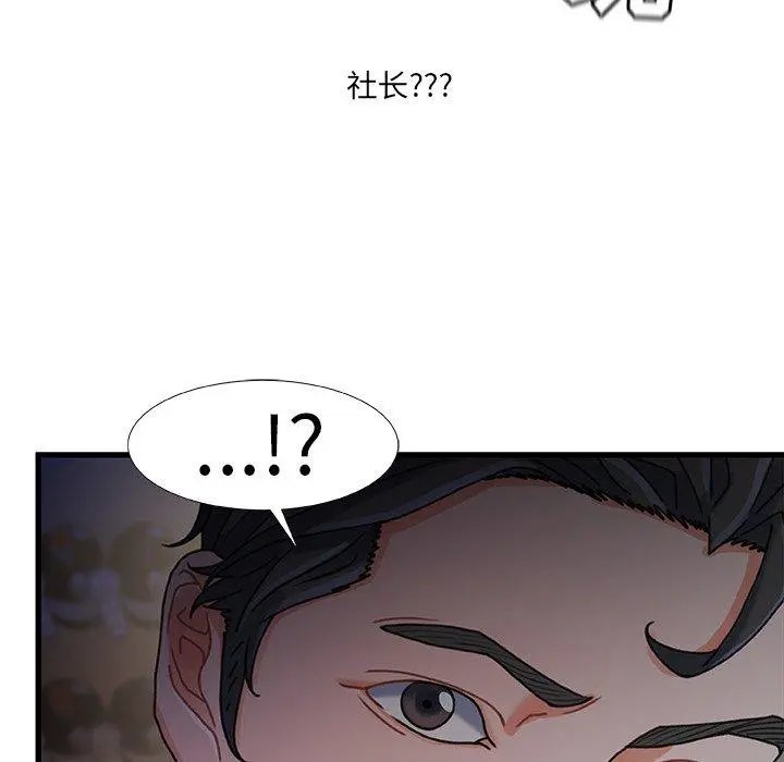 故乡的那些女人 - 第29话 - page 78
