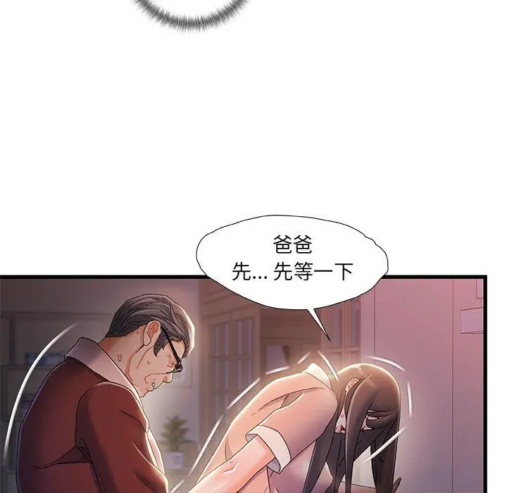 故乡的那些女人 - 第29话 - page 83