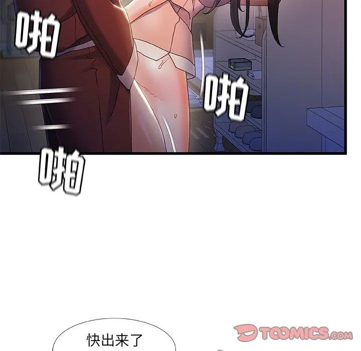 故乡的那些女人 - 第29话 - page 84
