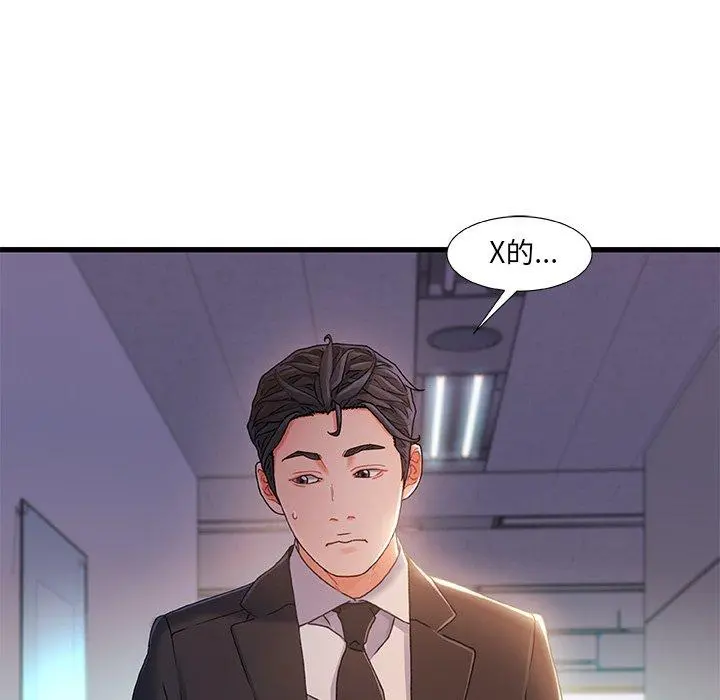 故乡的那些女人 - 第29话 - page 94