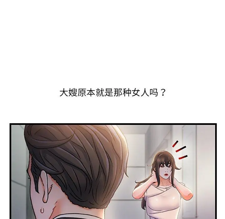 故乡的那些女人 - 第29话 - page 96