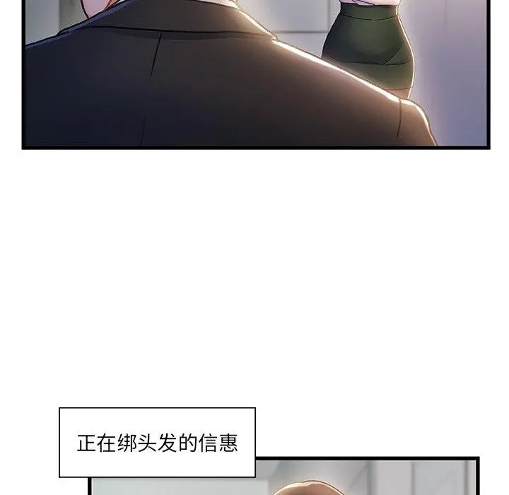 故乡的那些女人 - 第29话 - page 97