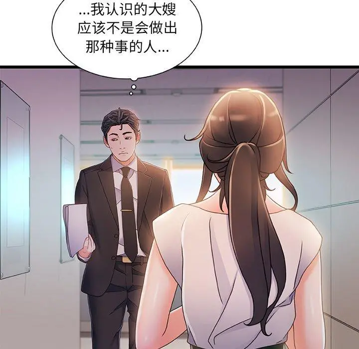 故乡的那些女人 - 第29话 - page 99