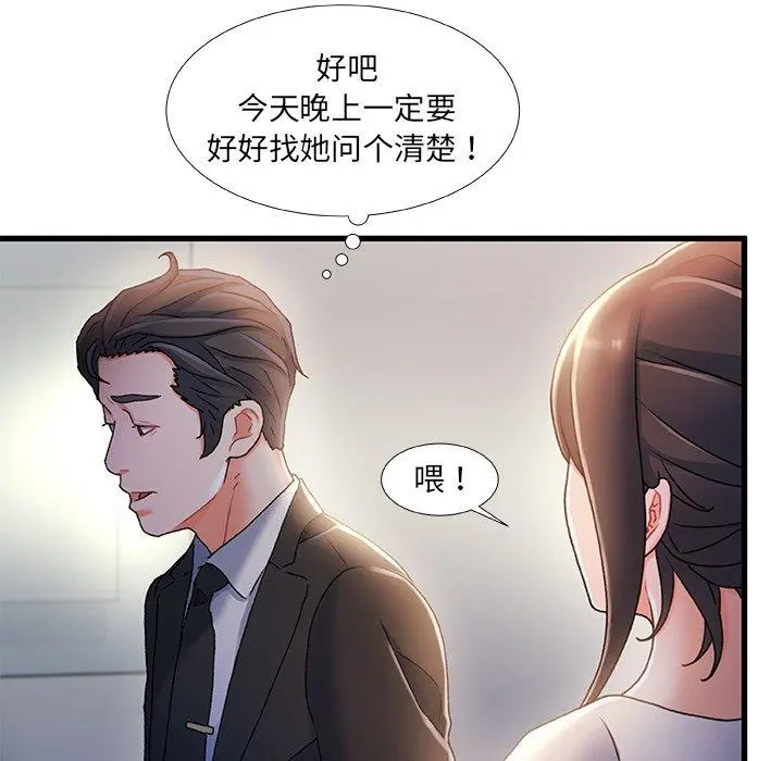 故乡的那些女人 - 第29话 - page 101