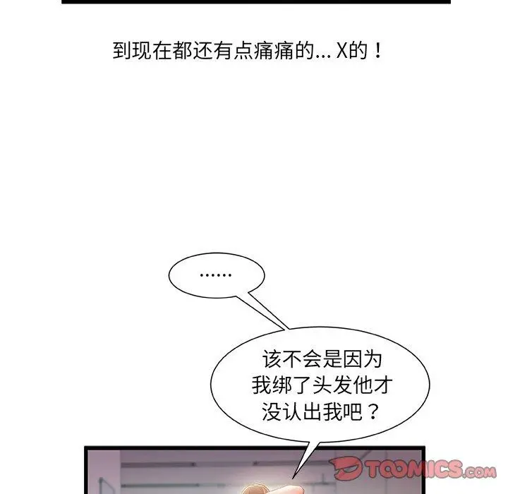 故乡的那些女人 - 第29话 - page 111