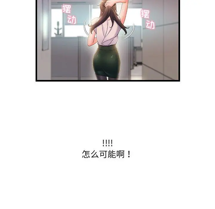 故乡的那些女人 - 第29话 - page 112