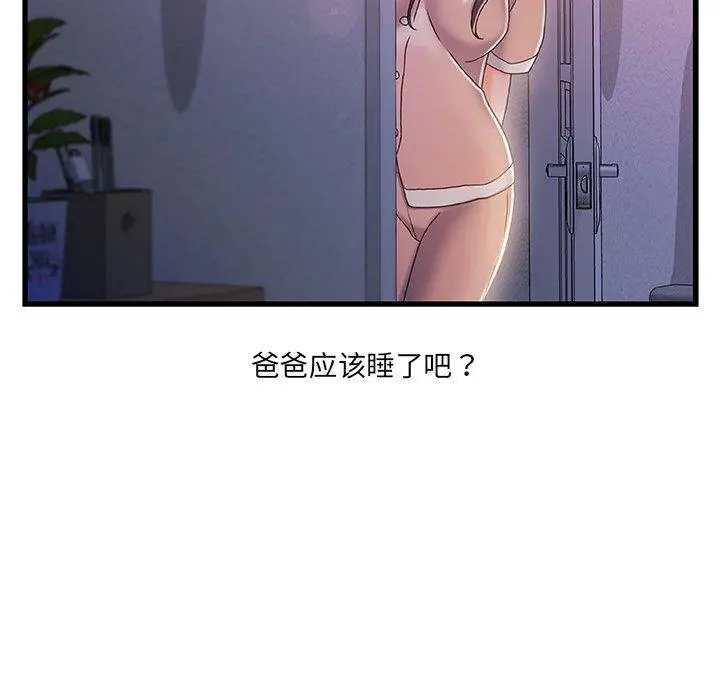 故乡的那些女人 - 第29话 - page 117