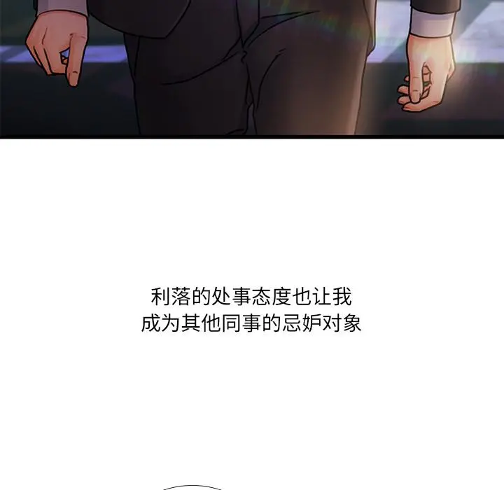 故乡的那些女人 - 第1话 - page 8