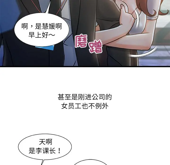 故乡的那些女人 - 第1话 - page 11