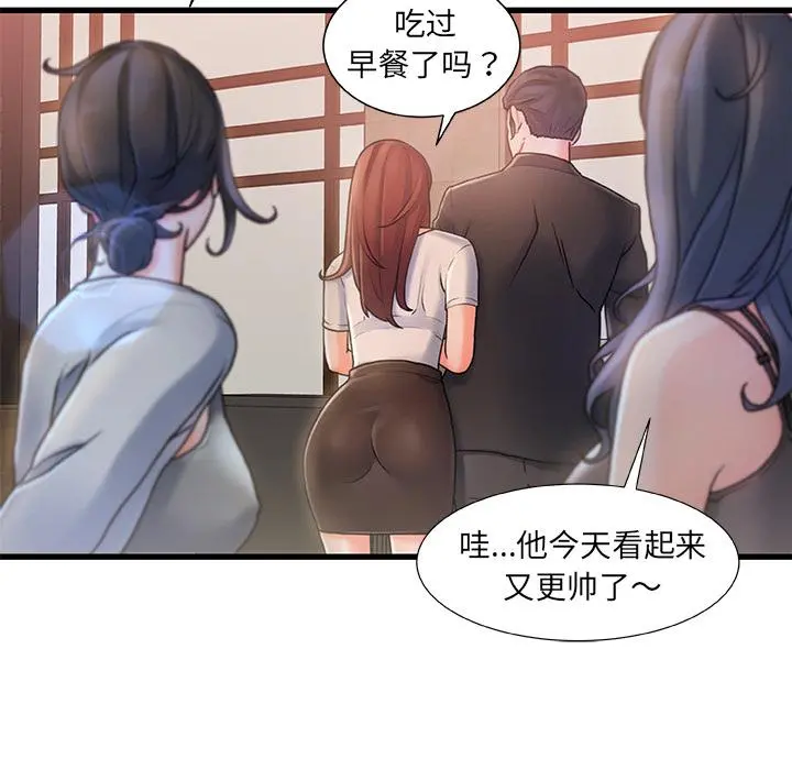 故乡的那些女人 - 第1话 - page 12