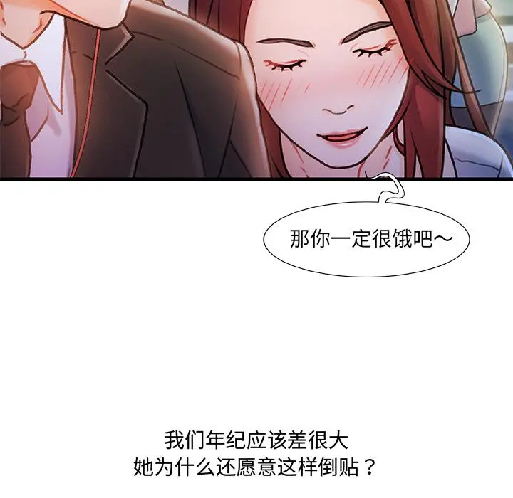 故乡的那些女人 - 第1话 - page 14