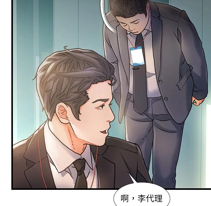 故乡的那些女人 - 第1话 - page 18