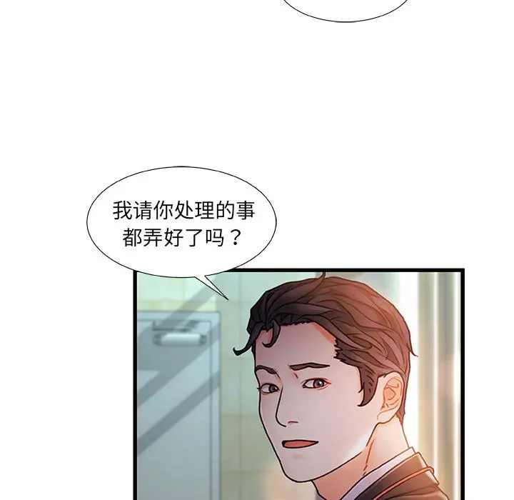 故乡的那些女人 - 第1话 - page 19