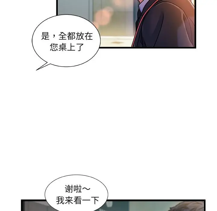 故乡的那些女人 - 第1话 - page 20