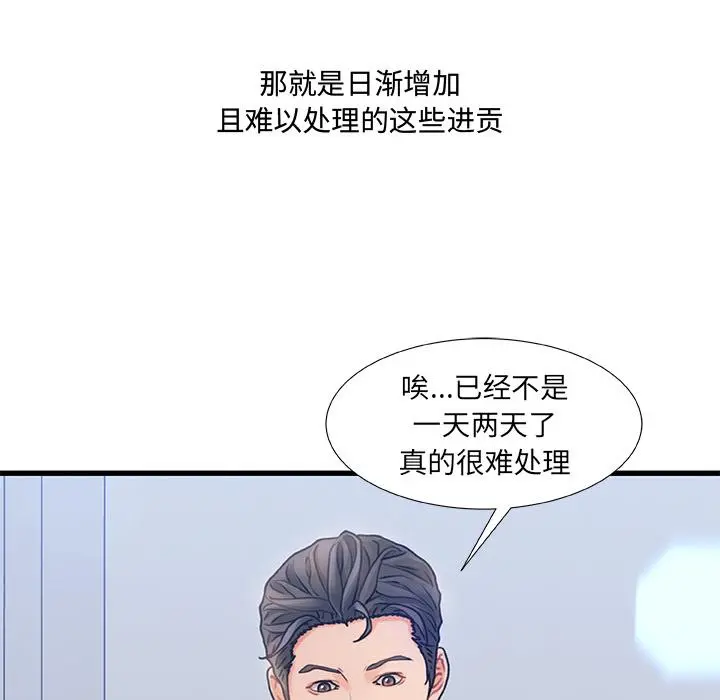 故乡的那些女人 - 第1话 - page 24
