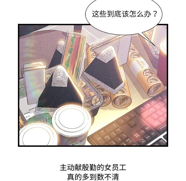 故乡的那些女人 - 第1话 - page 32