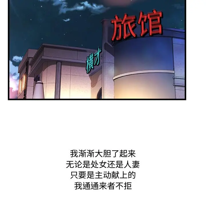 故乡的那些女人 - 第1话 - page 45