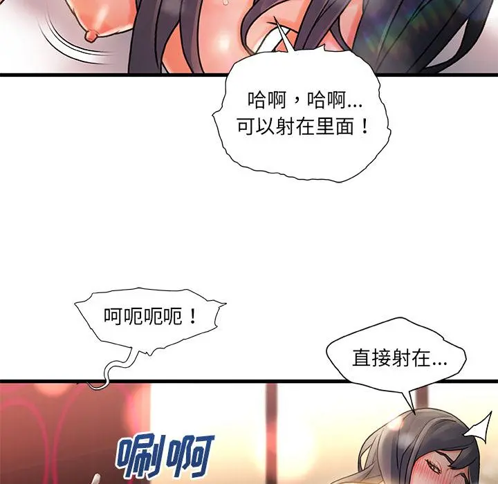 故乡的那些女人 - 第1话 - page 48