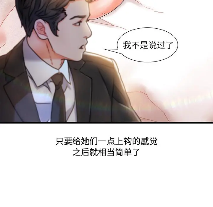 故乡的那些女人 - 第1话 - page 53