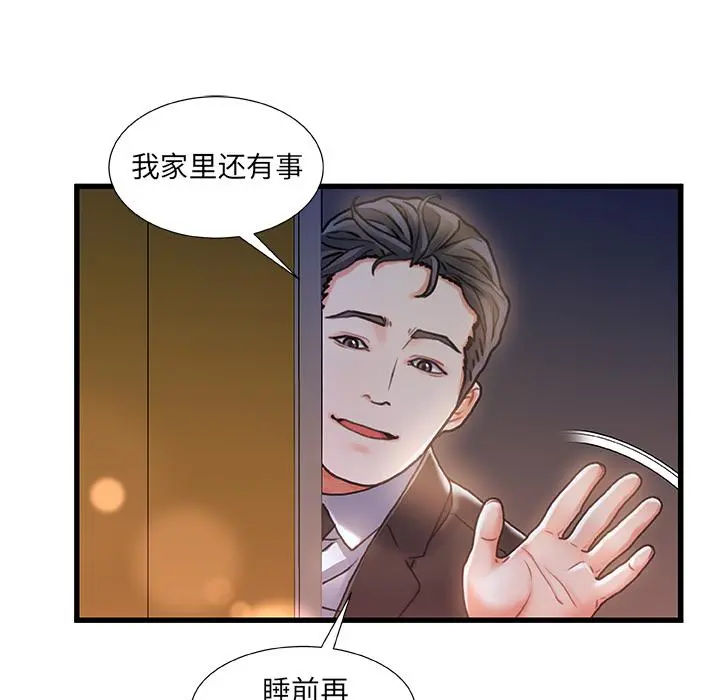 故乡的那些女人 - 第1话 - page 54