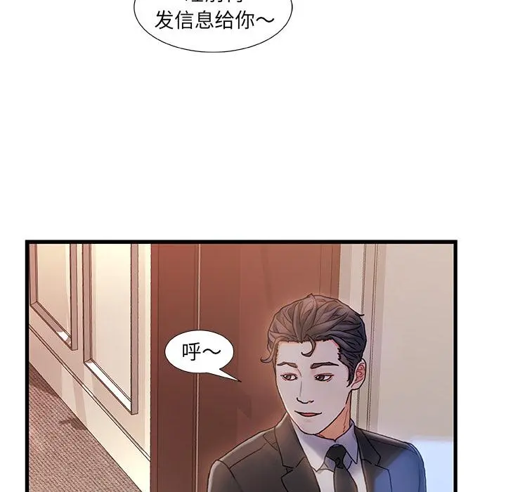 故乡的那些女人 - 第1话 - page 55