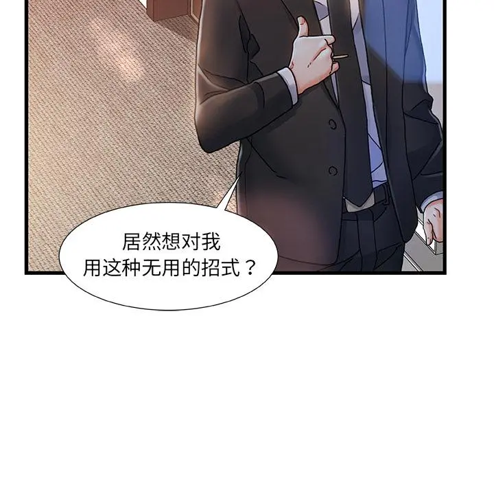 故乡的那些女人 - 第1话 - page 56