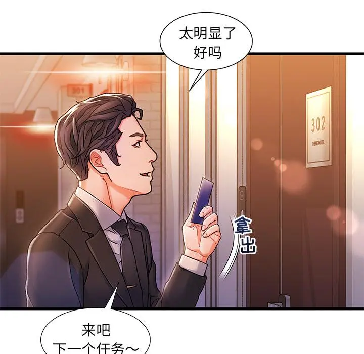 故乡的那些女人 - 第1话 - page 57