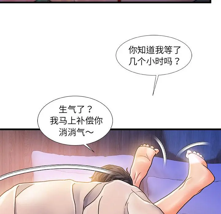 故乡的那些女人 - 第1话 - page 61