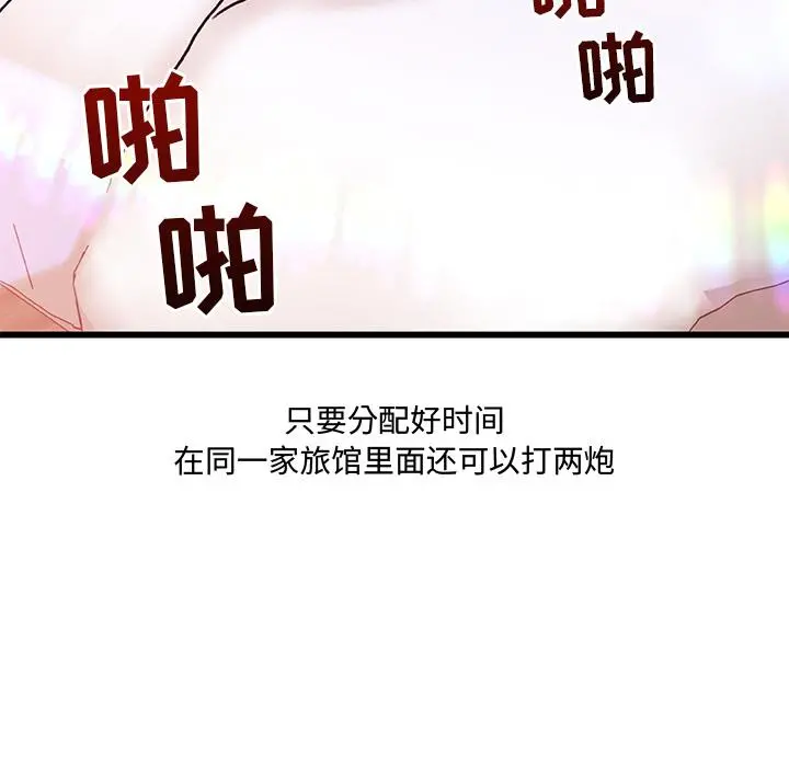 故乡的那些女人 - 第1话 - page 66