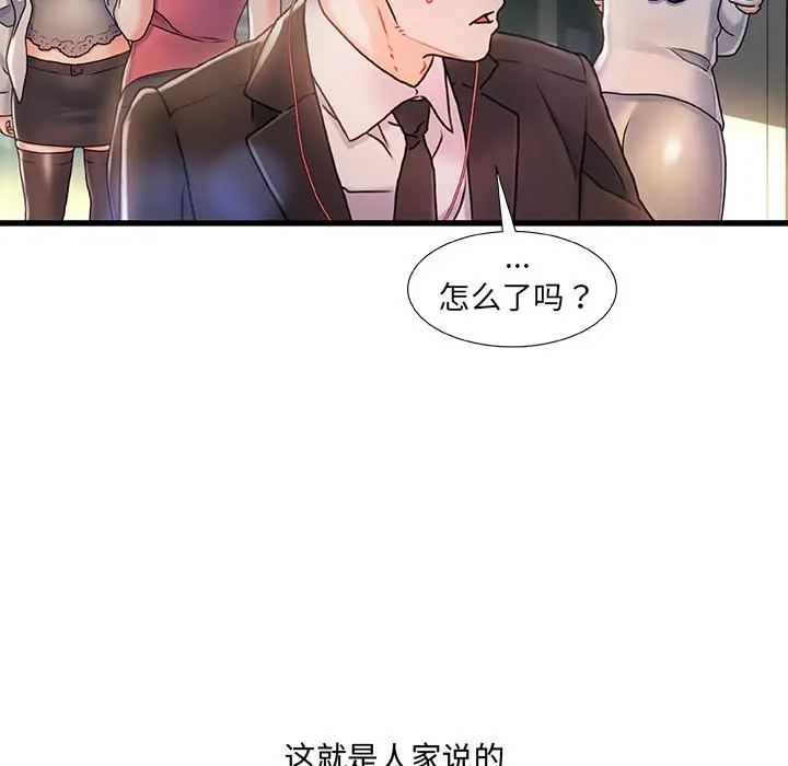故乡的那些女人 - 第1话 - page 71