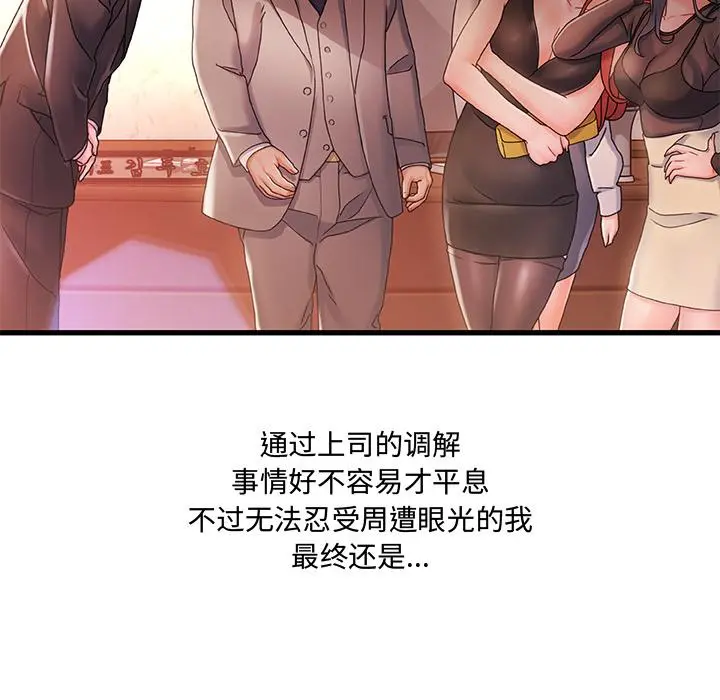 故乡的那些女人 - 第1话 - page 73