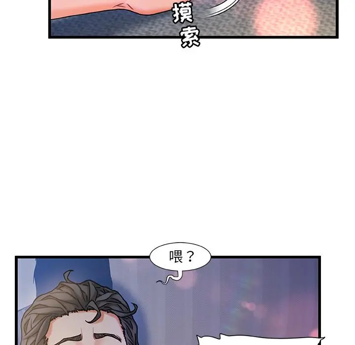 故乡的那些女人 - 第1话 - page 78