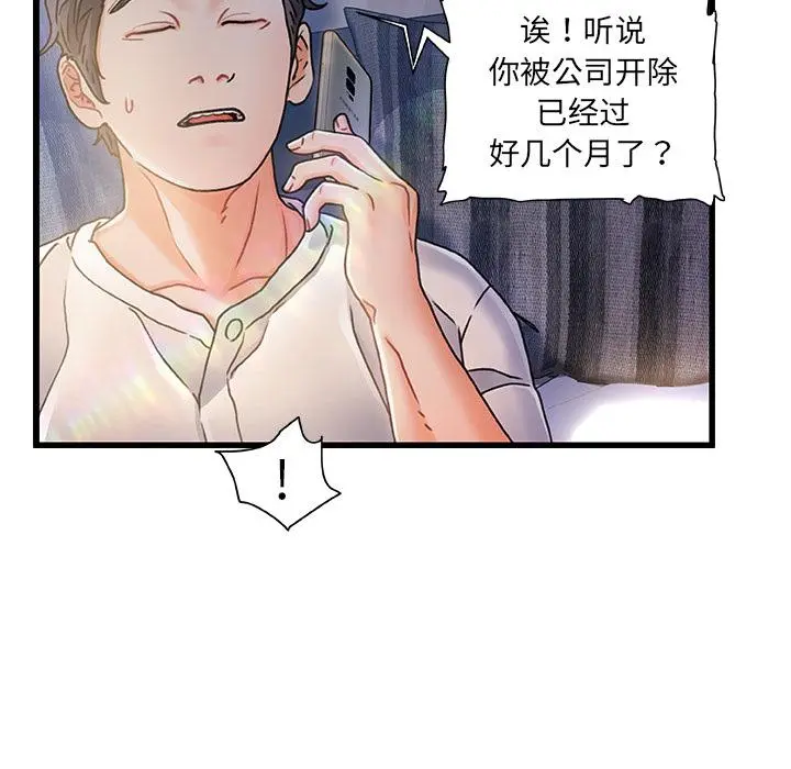 故乡的那些女人 - 第1话 - page 79