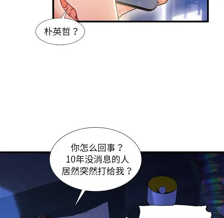 故乡的那些女人 - 第1话 - page 81
