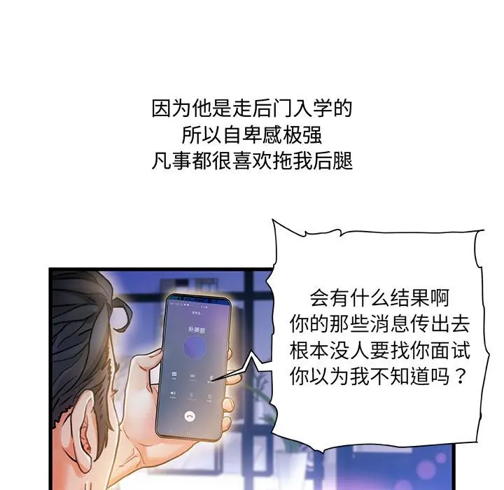故乡的那些女人 - 第1话 - page 85