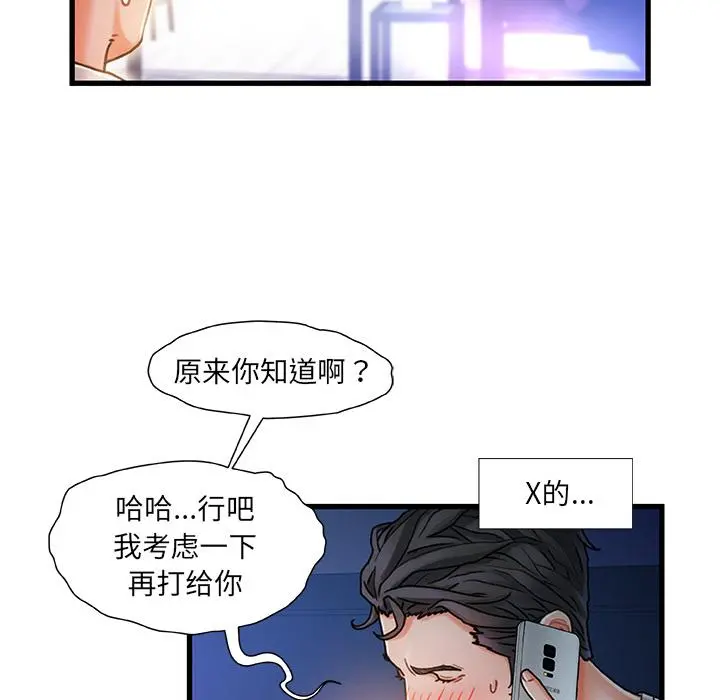 故乡的那些女人 - 第1话 - page 86