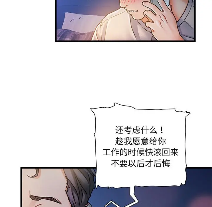 故乡的那些女人 - 第1话 - page 87