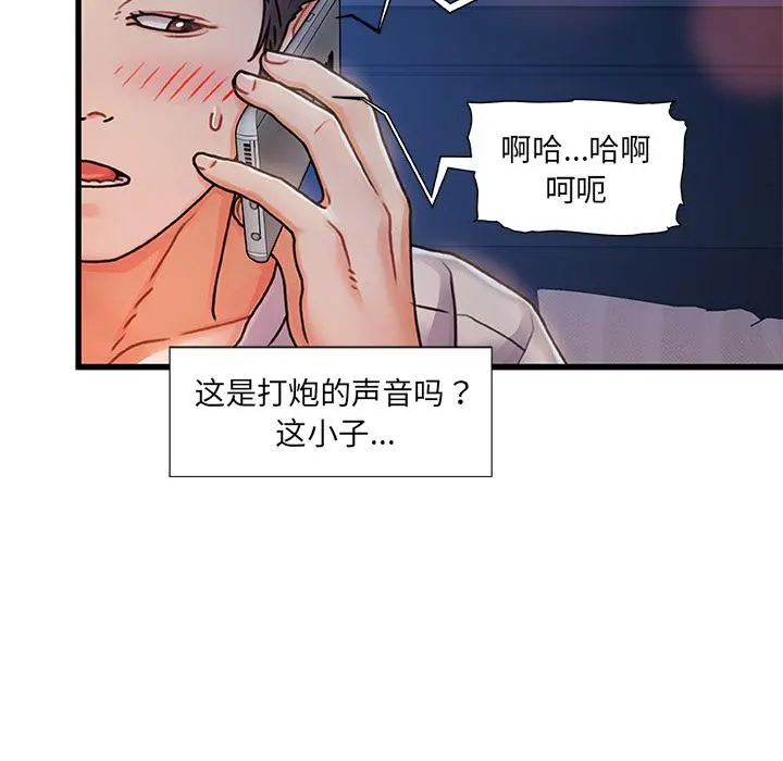 故乡的那些女人 - 第1话 - page 88