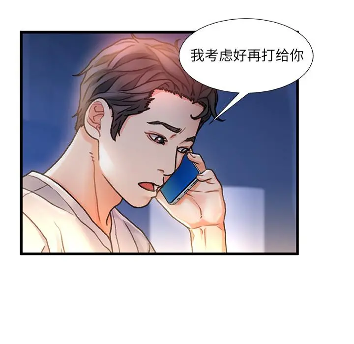 故乡的那些女人 - 第1话 - page 89